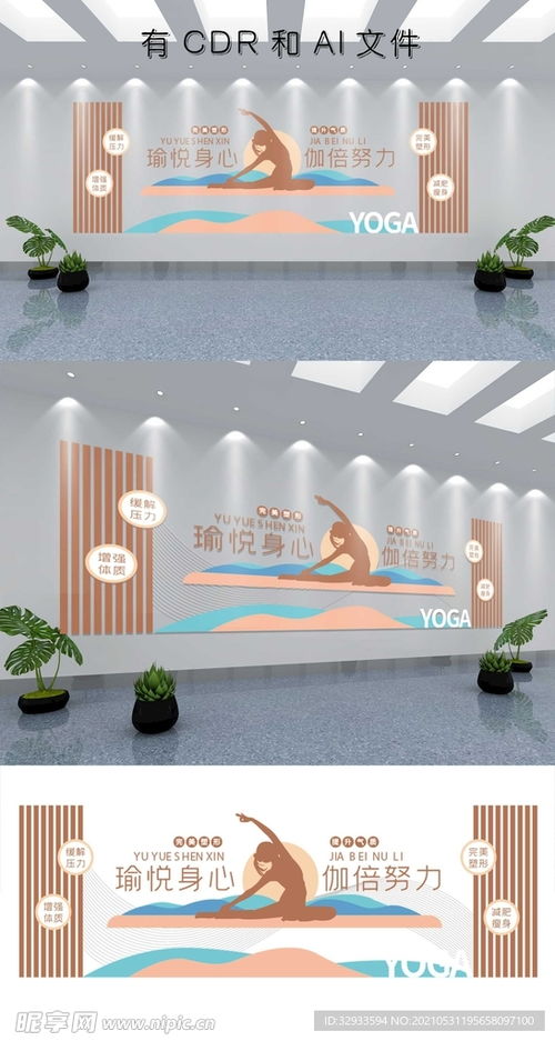 瑜伽养生馆企业文化墙设计图 室内广告设计