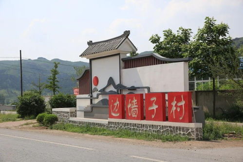 温滴楼镇边墙子村的 温 情旅游