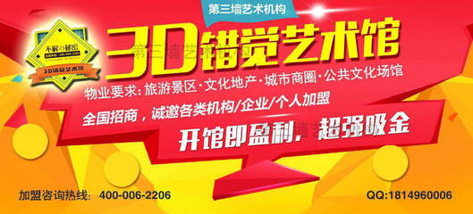 第三墙3D错觉艺术馆加盟,前景生钱景,青年创业者广泛看好