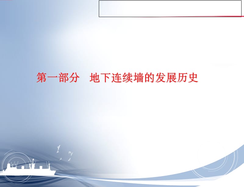 地下连续墙施工工艺介绍ppt课件