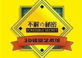 第三墙海洋馆3D画定制展览