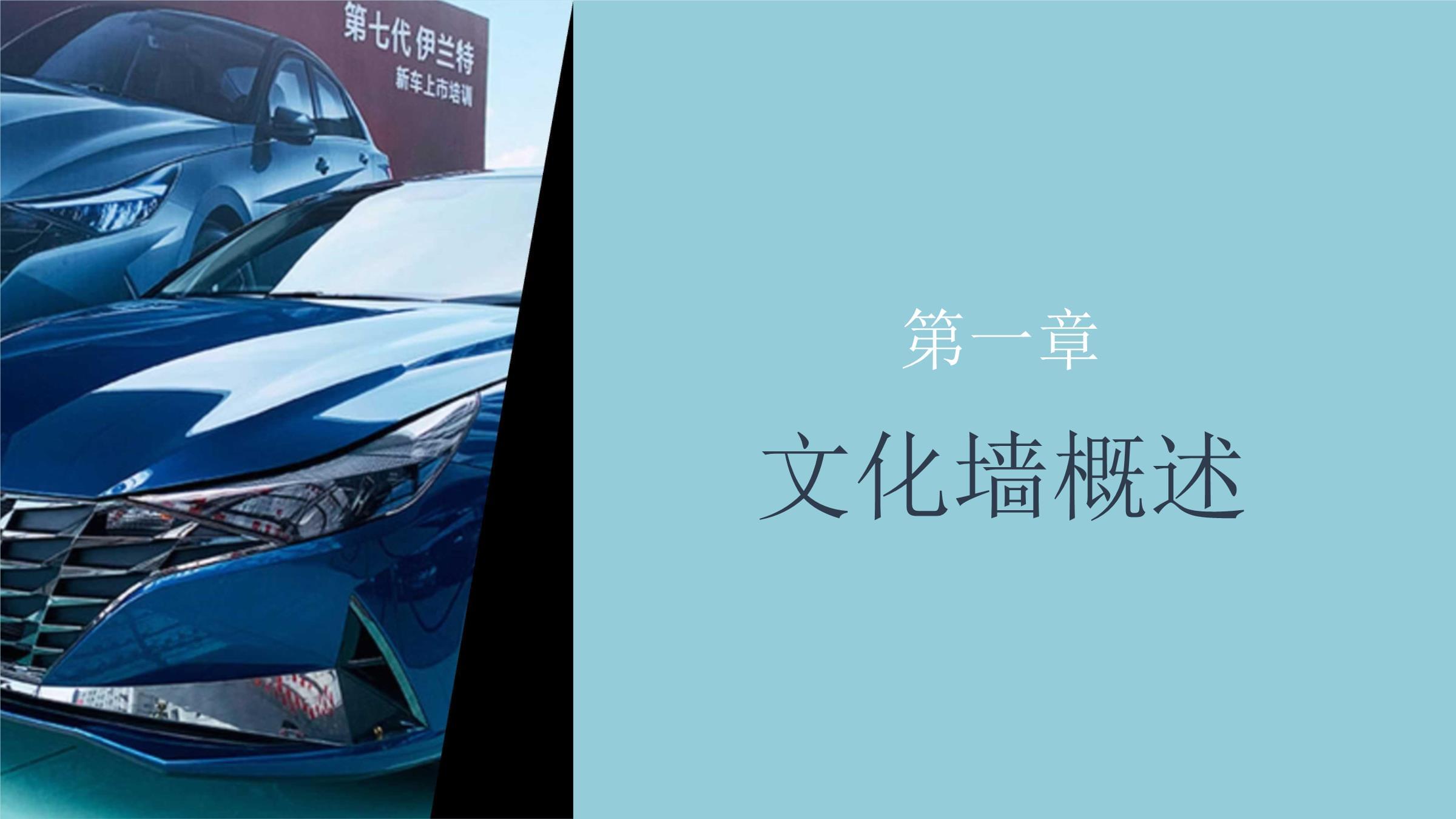 文化墙培训课件模板——第三墙 内容与设计的深度融合