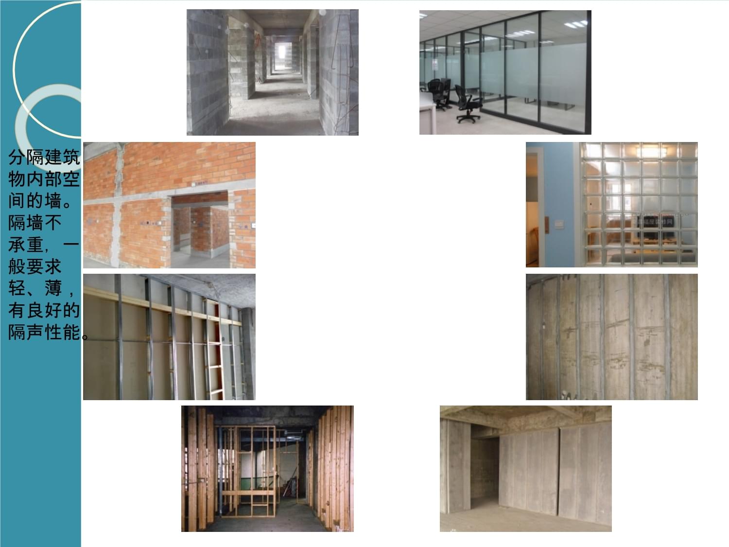 轻质隔板墙课件 第三墙 设计与施工要点详解